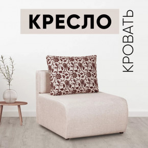 Кресло-кровать Нептун Аслан бежевый в Пангоды - pangody.mebel-tymen.ru | фото