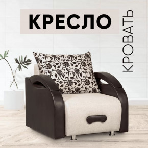 Кресло-кровать Юпитер Аслан бежевый в Пангоды - pangody.mebel-tymen.ru | фото