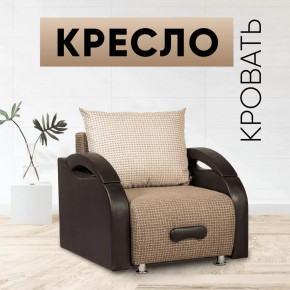 Кресло-кровать Юпитер Ратибор темный в Пангоды - pangody.mebel-tymen.ru | фото
