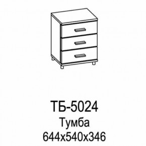 Тумба ТБ-5024 Грейс в Пангоды - pangody.mebel-tymen.ru | фото