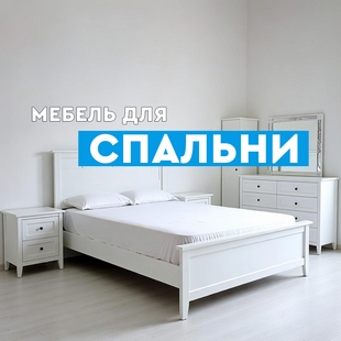 Мебель для спальни в Пангоды - фото