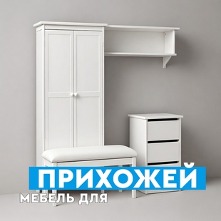 Мебель для прихожей в Пангоды - фото